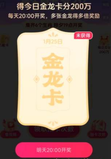 抖音2024集卡金龍卡怎麽獲得