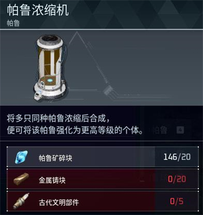 幻獸帕魯帕魯濃縮機制作方法一覽