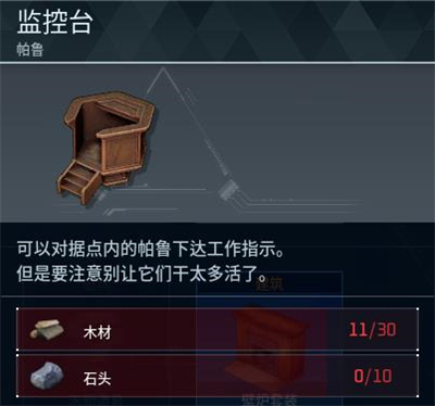 幻獸帕魯監控台制作方法一覽