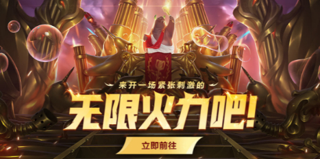 LOL無限火力2024開始時間詳情