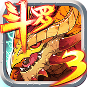 鬥羅大陸（安卓下載）