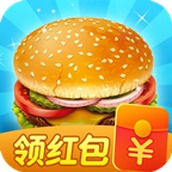 指尖漢堡紅包版