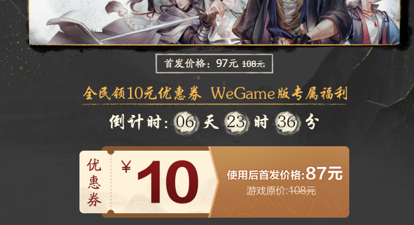 古龍風雲錄wegame預約方法詳情