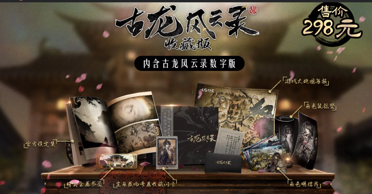 古龍風雲錄登錄平台詳情