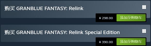 碧藍幻想Relink售價詳情
