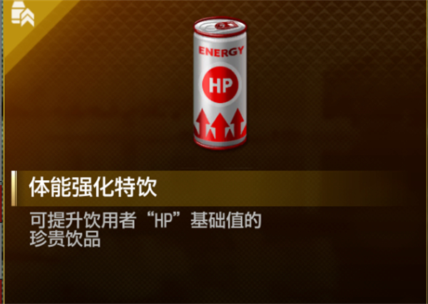 如龍8體能強化特飲3位置詳情