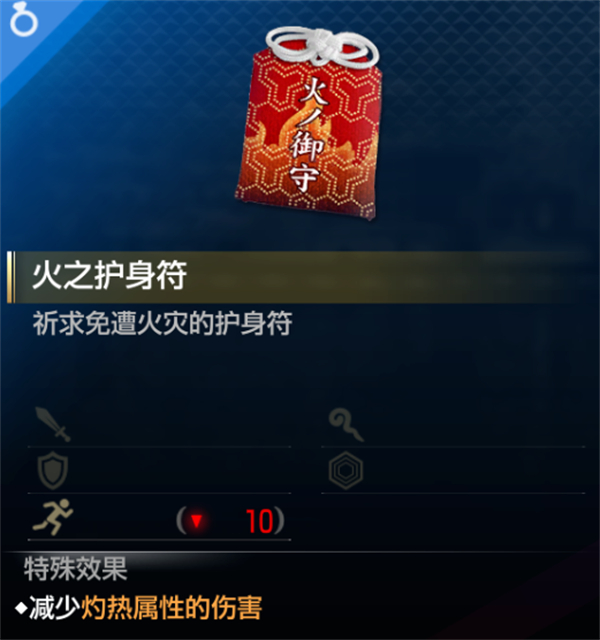 如龍8火之護身符位置一覽