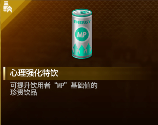 如龍8心理強化特飲2位置詳情