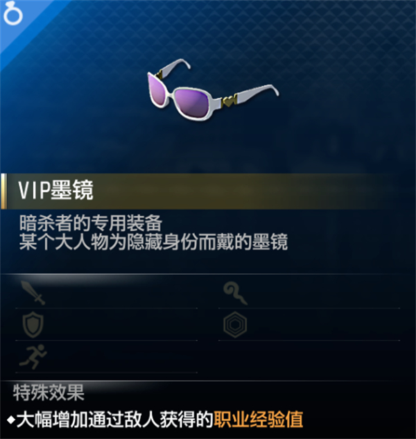 如龍8VIP墨鏡位置一覽