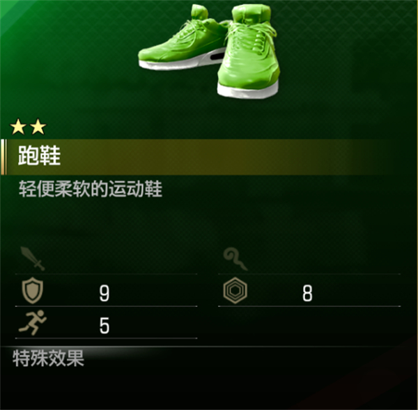 如龍8跑鞋2位置詳情