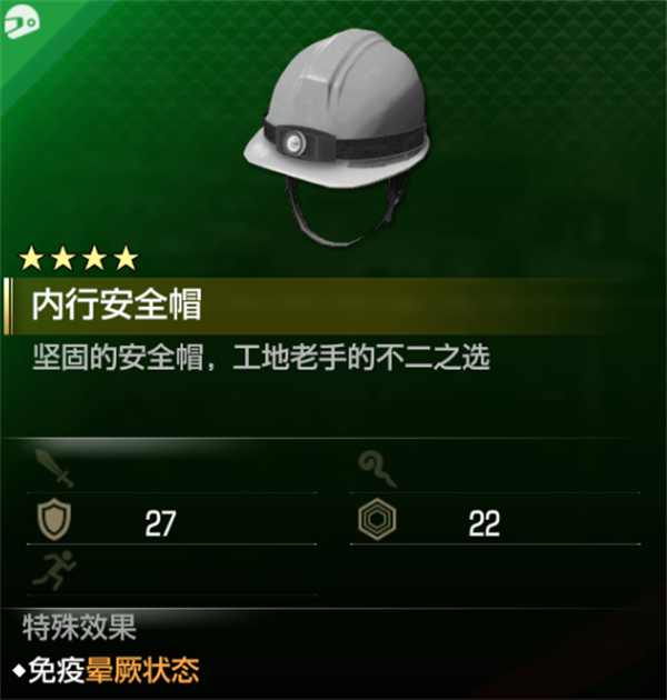 如龍8內行安全帽位置詳情