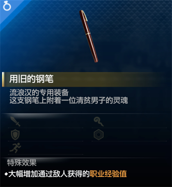 如龍8用舊的鋼筆位置詳情