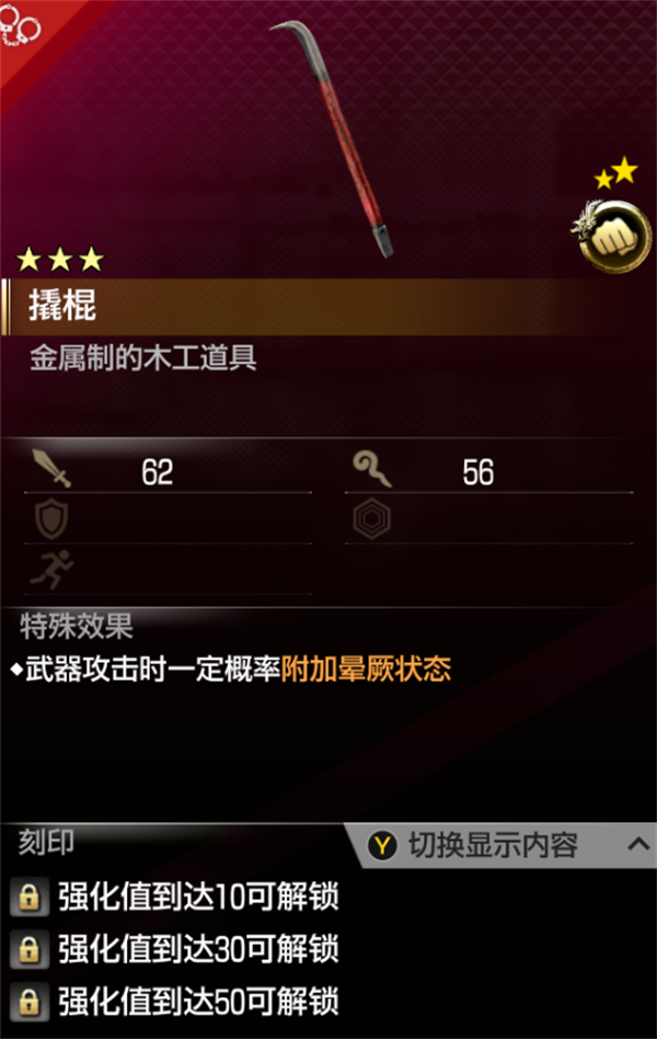 如龍8撬棍位置一覽