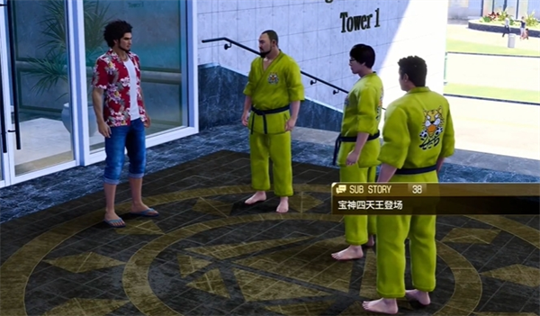 如龍8寶神四天王登場任務詳情