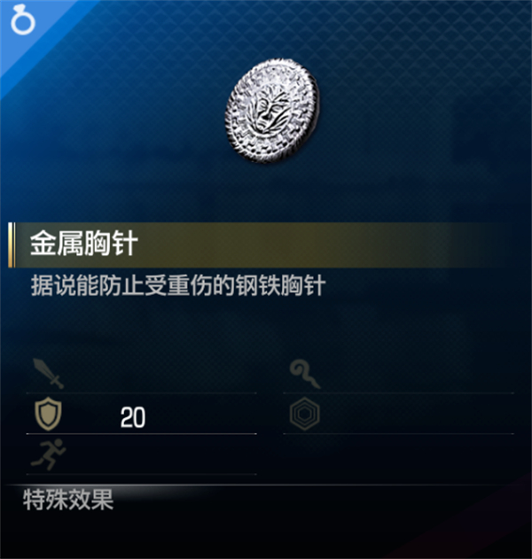 如龍8金屬胸針位置詳情