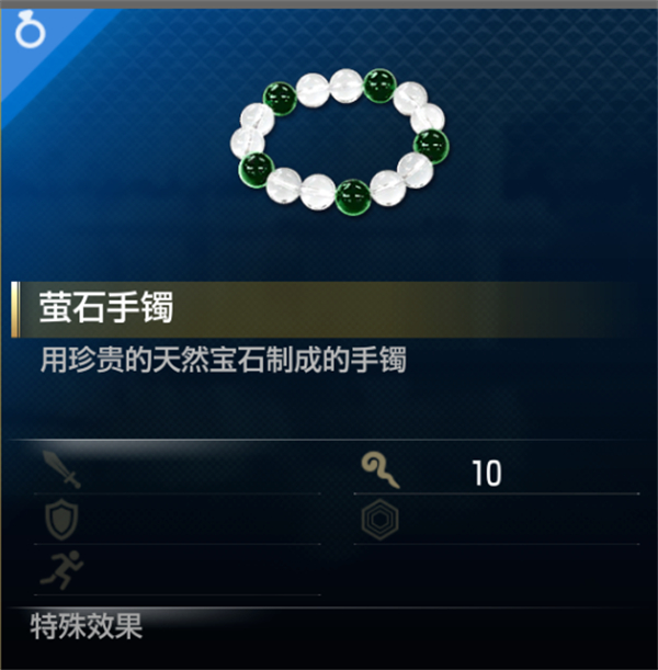 如龍8螢石手镯位置詳情