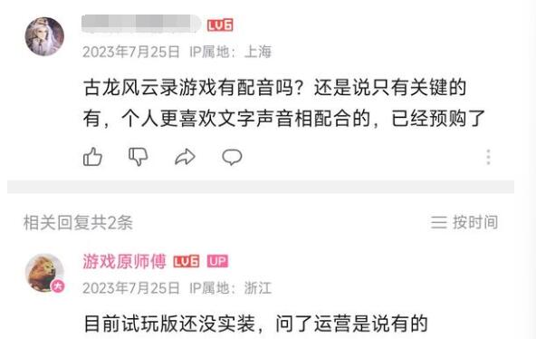 古龍風雲錄沒有配音嗎
