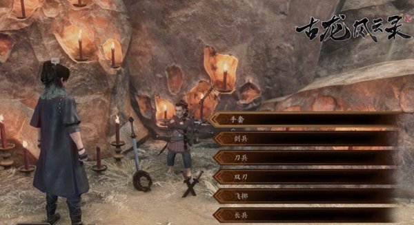 古龍風雲錄武器選擇哪個好