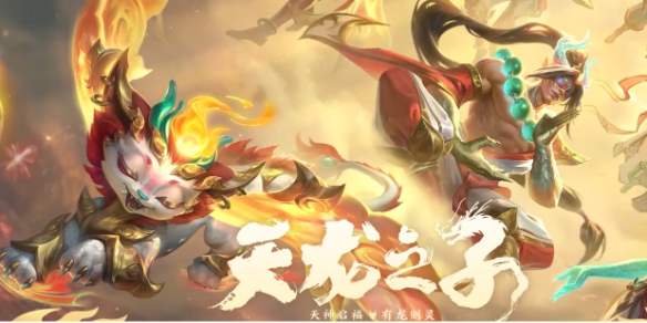 lol2024天龍之子皮膚活動入口地址一覽