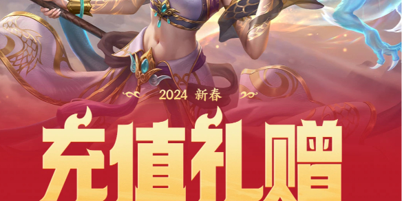 lol2024新春充值禮贈活動入口地址一覽