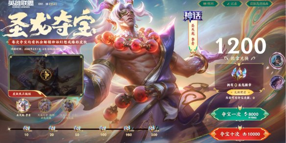 lol聖龍奪寶2024活動入口地址詳情