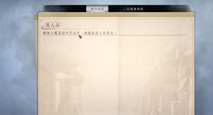 古龍風雲錄小魔星的寶物傳聞一覽