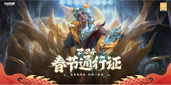 lol2024春節通行證活動入口地址詳情