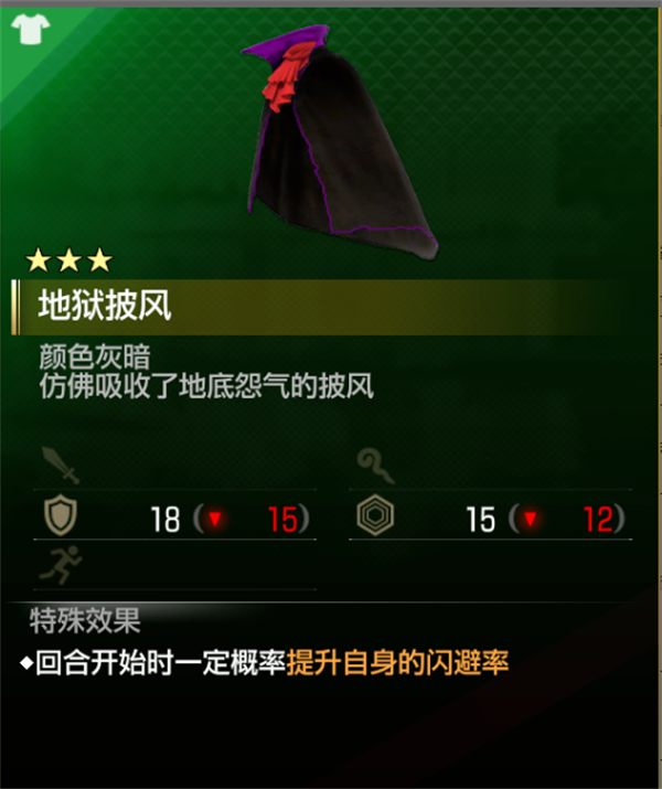 如龍8地獄披風在哪裏