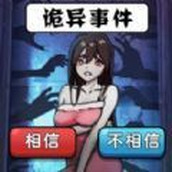 詭異事件錄安卓下載