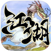 亂世江湖遊戲下載