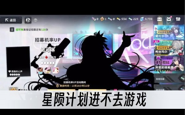 星隕計劃進不去遊戲
