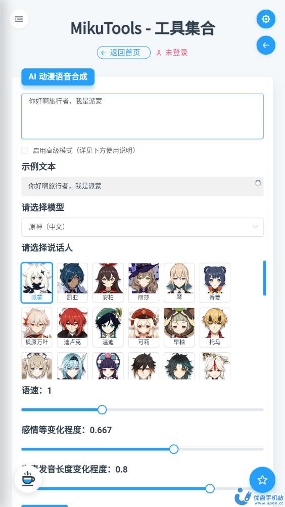 mikutools免費版