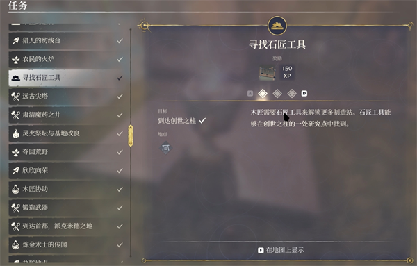 霧鎖王國石匠工具獲取方法一覽