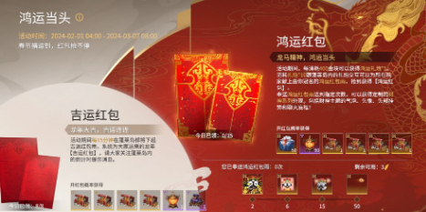 永劫無間鴻運當頭活動詳情
