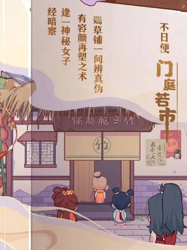 竹馬胭脂鋪新手攻略