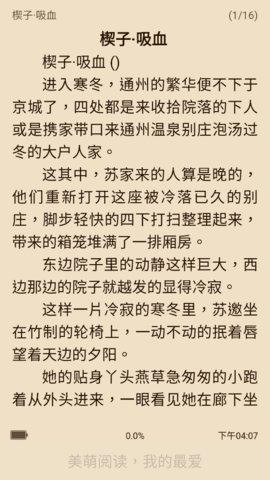 美萌小說無廣告