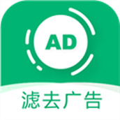 綠去廣告高級解鎖版