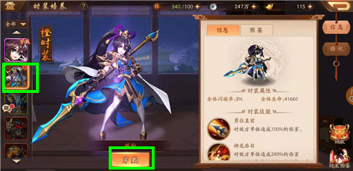 少年三國志時裝用什麽好處