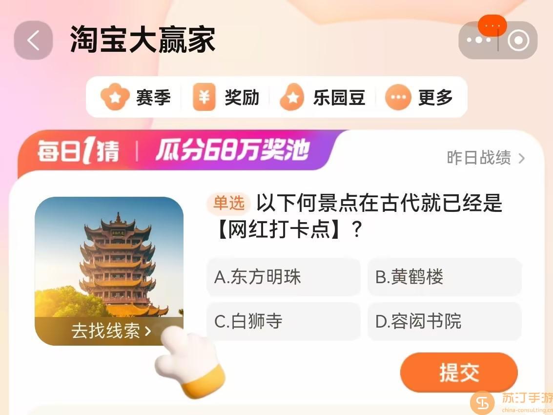 淘寶每日一猜2.27以下何景點在古代就已經是網紅打卡點