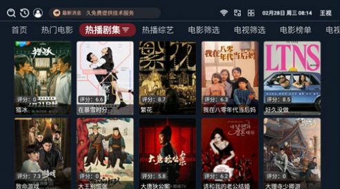 王視免費追劇軟件v1.0.6