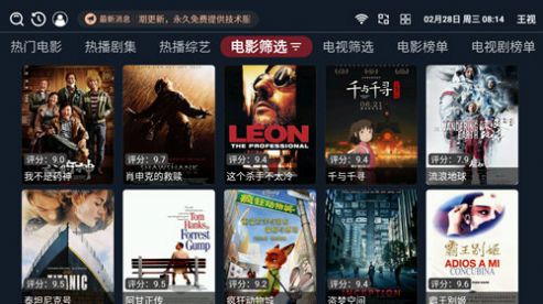 王視免費追劇軟件v1.0.6