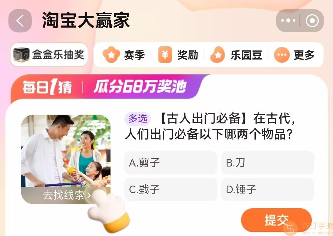 2024淘寶大贏家每日一猜2月28日今日最新答案詳情