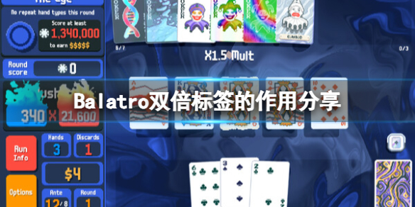 Balatro雙倍標簽的作用詳情