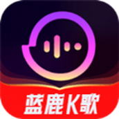 藍鹿K歌安卓手機版v30.2.2