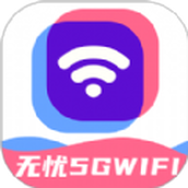 無憂5GWiFi網絡助手v2.0.1
