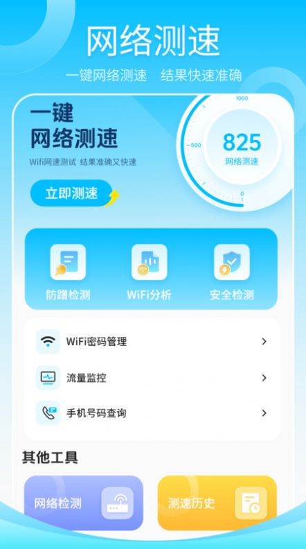 萬能wifi軟件v1.1