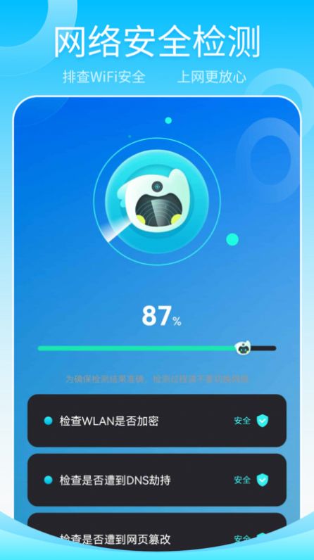 萬能wifi軟件v1.1