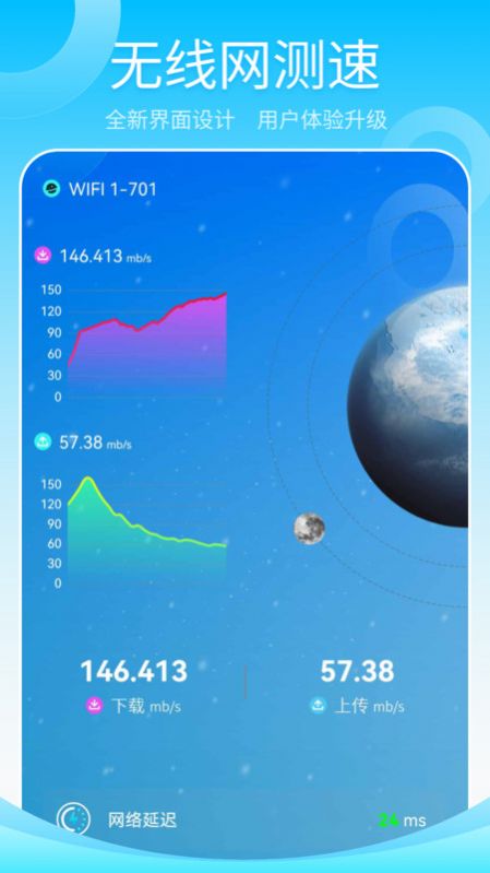 萬能wifi軟件v1.1