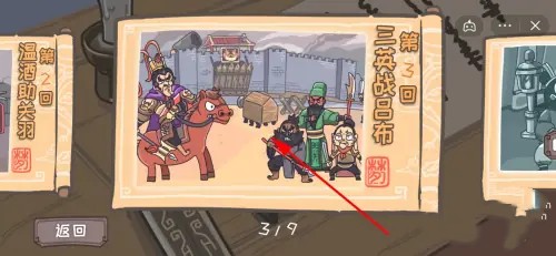 桃園梗傳三英戰呂布怎麽過