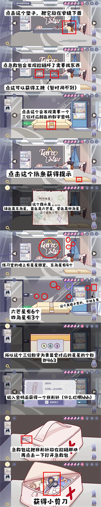 房間的秘密3女團回歸夜第二章怎麽玩